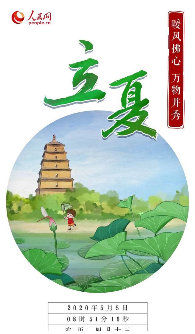 今日立夏,习俗,养生,吃点啥!入夏啦!一起看看