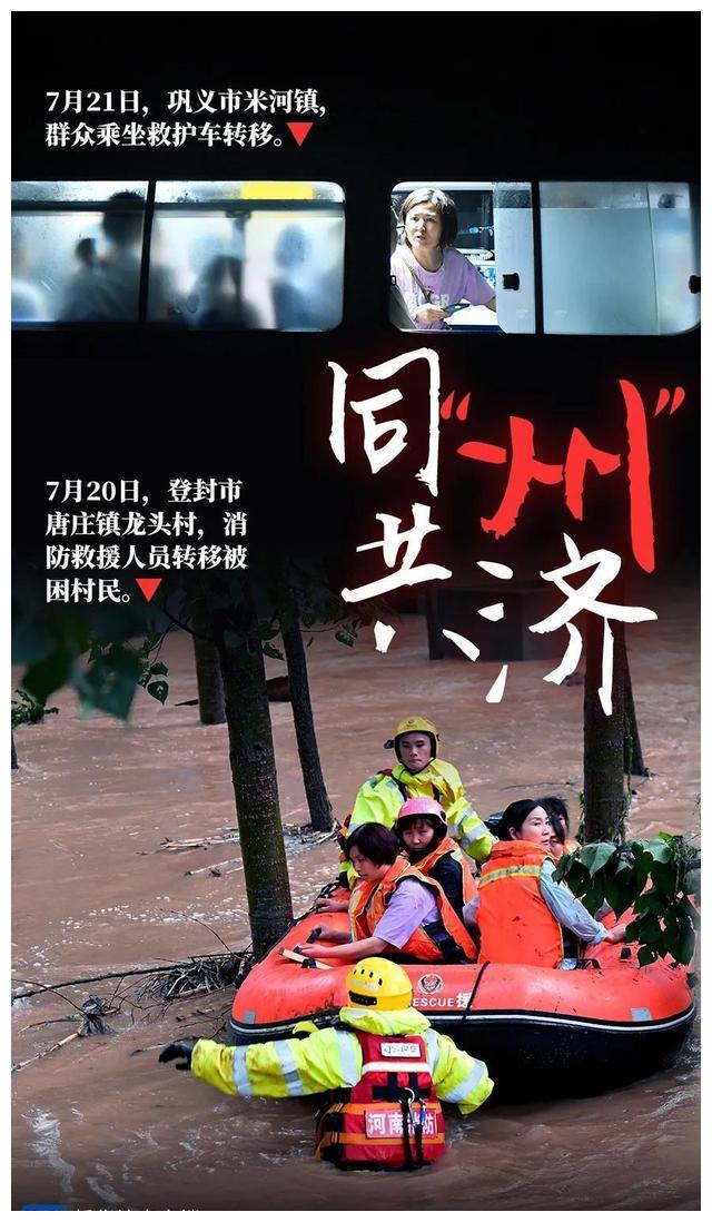 风雨同舟 河南一定行