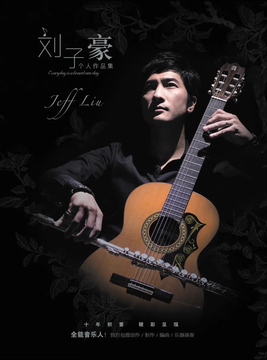 碟讯| 《刘子豪个人作品集》今日正式上市