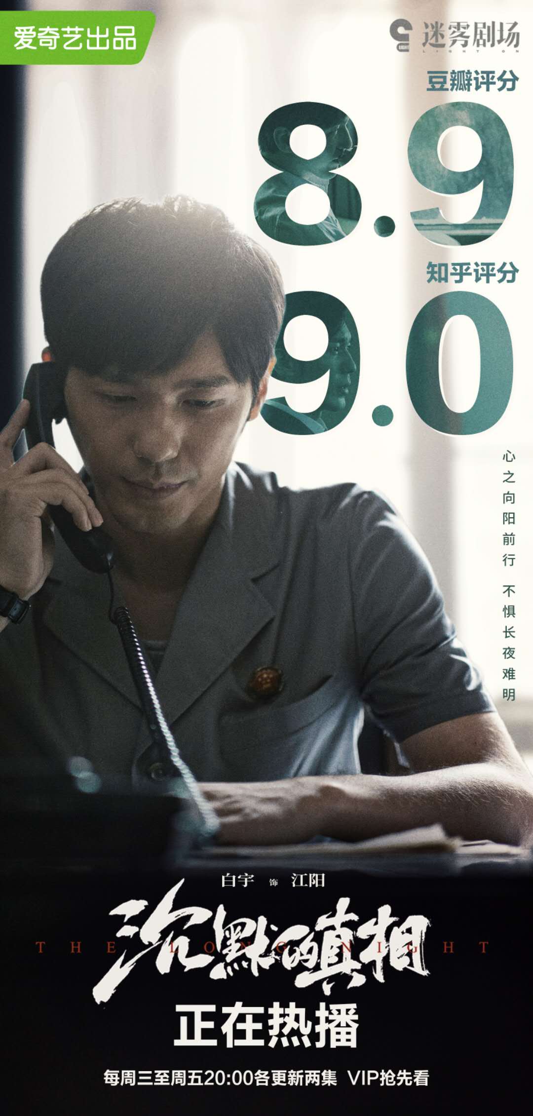 白宇《沉默的真相》口碑走高 跨年龄演技诠释江阳追求正义之路