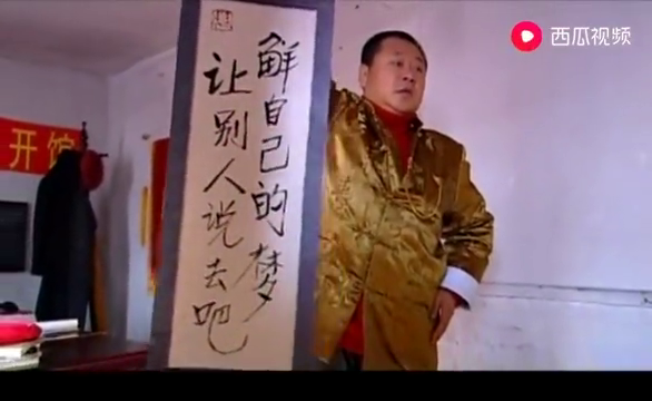 "彪哥解梦馆为你指点迷津",范德彪开解梦馆,亲自设计小广告!