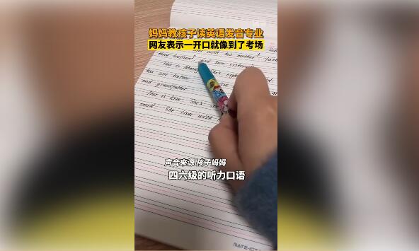 哪里不会点哪里！辽宁妈妈教儿子读英语，发音似点读笔→