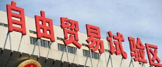 山东诚兑互联网科技有限责任公司入驻中国（山东）自由贸易试验区