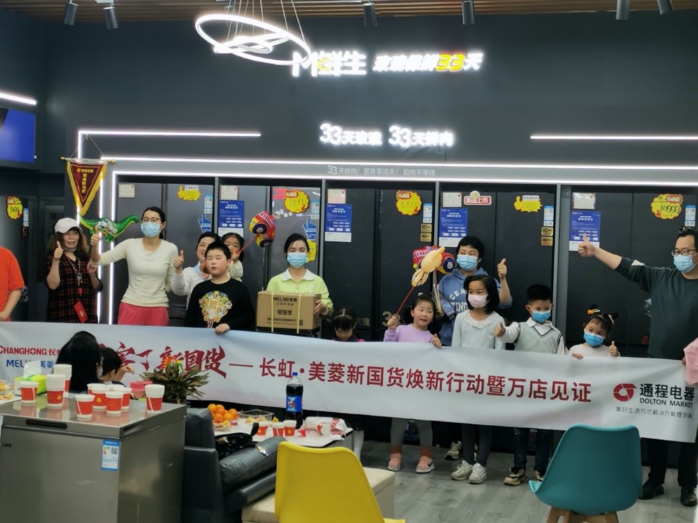 长虹·美菱新国货焕新行动 “万店见证”再掀热潮-家电圈官网