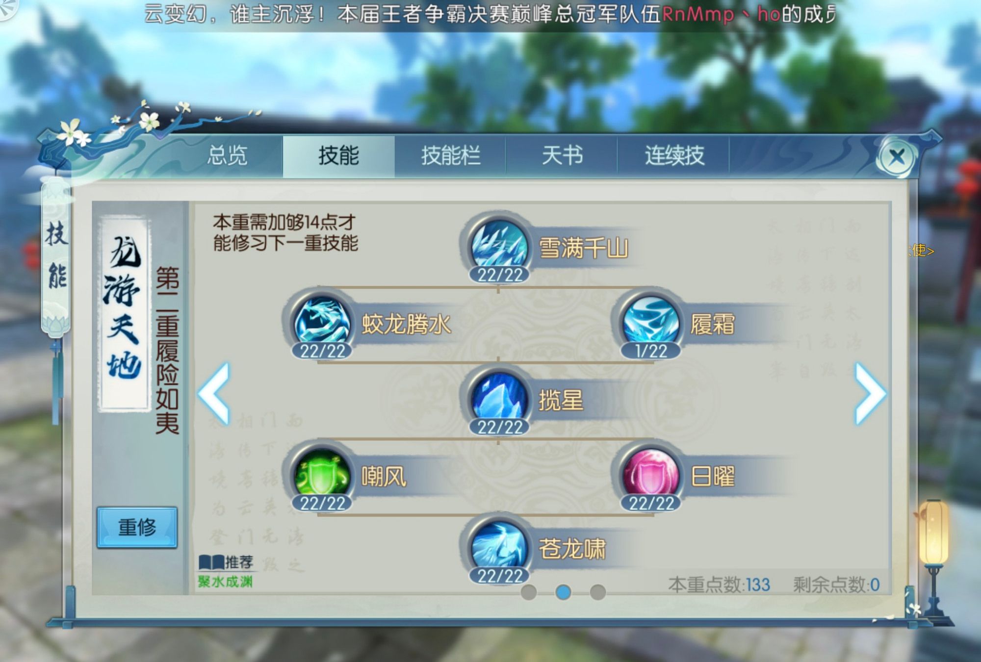 诛仙手游最实用逐霜技能加点_高清图集_新浪网