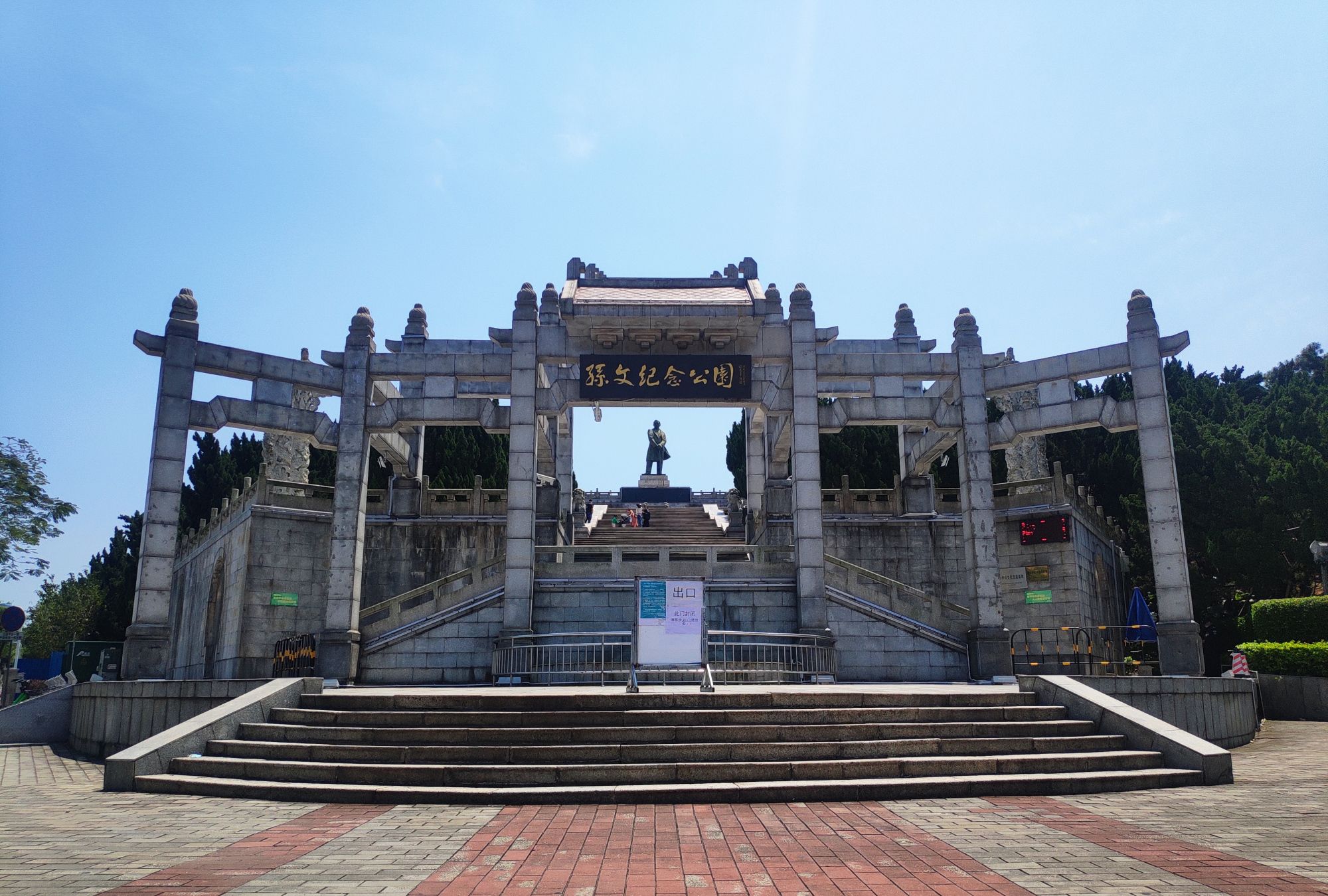 游记:孙文纪念公园一游