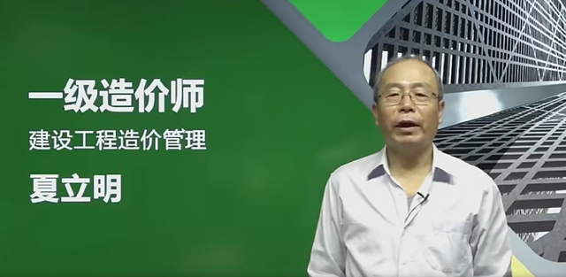 環(huán)球網(wǎng)校課件講義_一級造價(jià)工程師環(huán)球網(wǎng)校名師講義下載_環(huán)球網(wǎng)校造價(jià)工程師