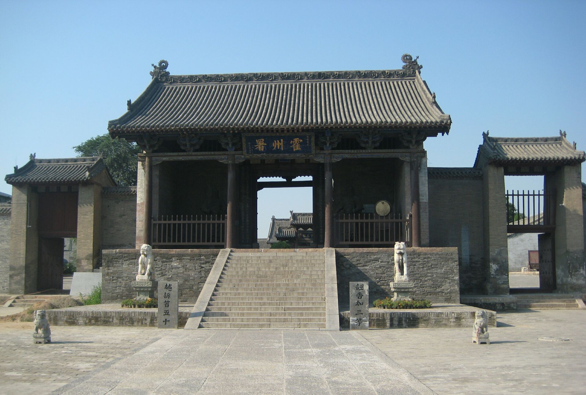 山西省 临汾市 霍州署