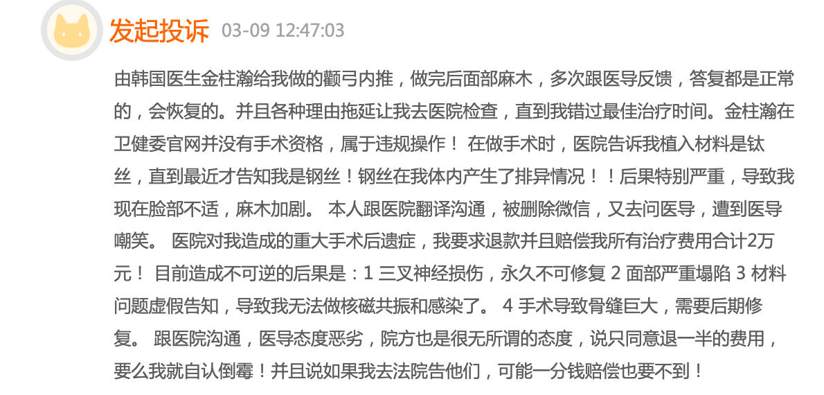 违规与投诉不断 南京医科大学友谊外科整形医院"好牌"打烂?(图3)