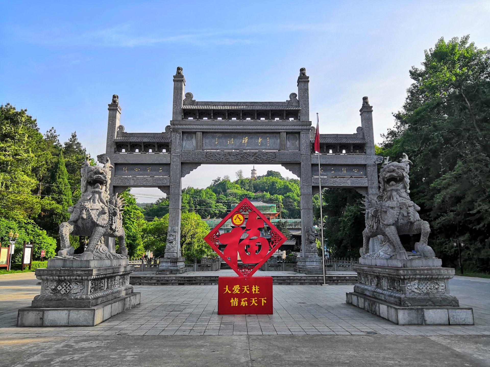 游览 安徽省 安庆市 潜山县 三祖寺