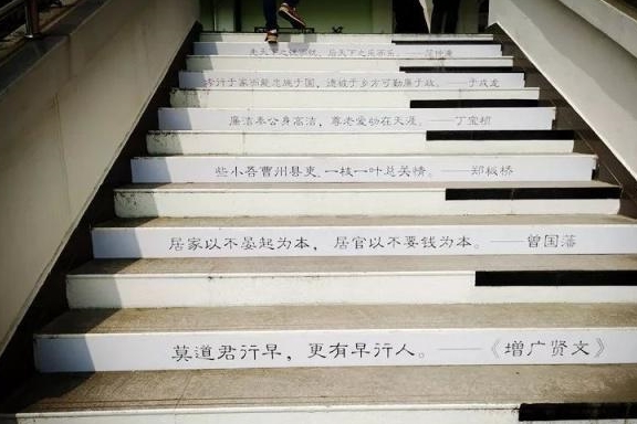 楼梯上也没放过,是名人名言.