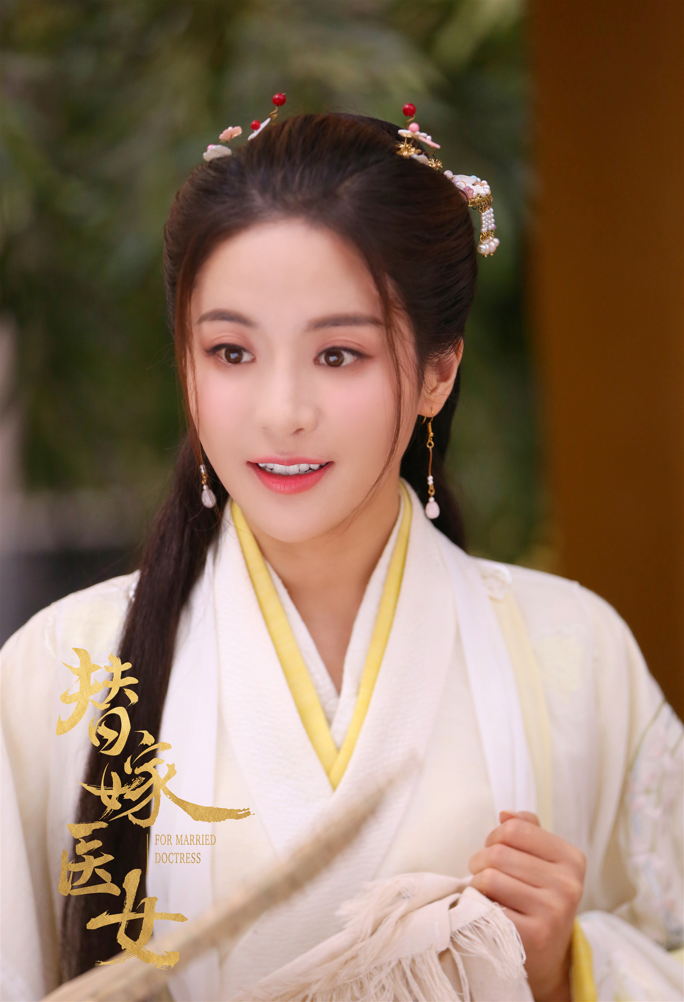 《替嫁医女》第一季完结 贡米替嫁身份险被识破