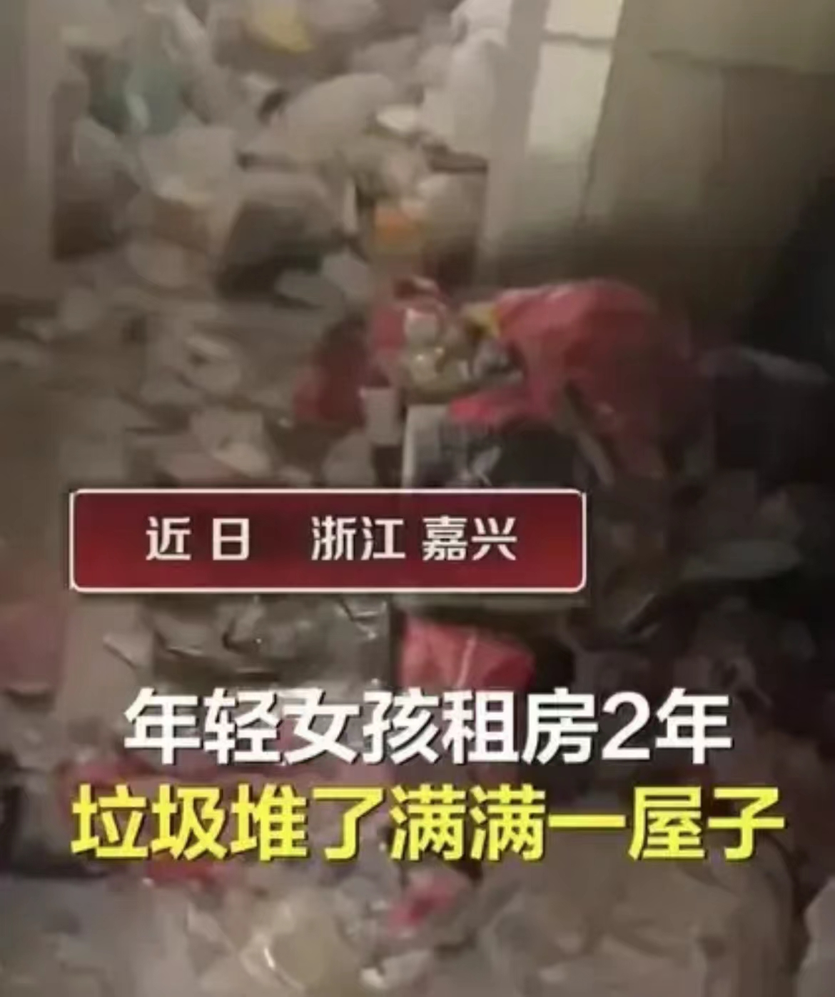 太邋遢,年轻女孩租房2年未扔垃圾,房东请人清理出27桶多垃圾休闲区蓝鸢梦想 - Www.slyday.coM 太邋遢,年轻女孩租房2年未扔垃圾,房东请人清理出27桶多垃圾休闲区蓝鸢梦想 - Www.slyday.coM