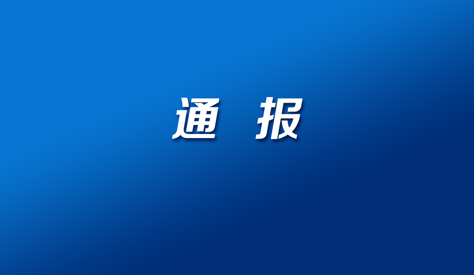 淮安一地通报1例核酸检测异常情况！休闲区蓝鸢梦想 - Www.slyday.coM