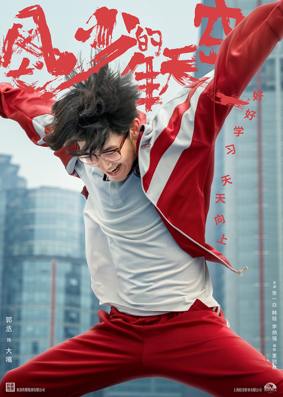 演员,会令这部又燃又二又暖的青春剧《风犬少年的天空》开启新一代