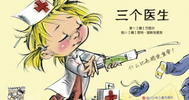 资本向儿童绘本下手?《扁鹊治病》绘本露骨被批下流,作者北影毕业休闲区蓝鸢梦想 - Www.slyday.coM