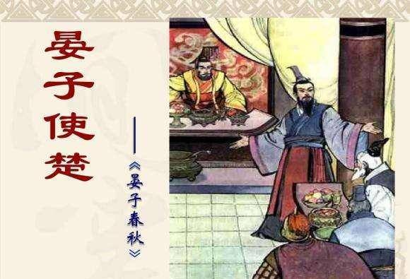 老祖宗|晏子|人命_新浪网