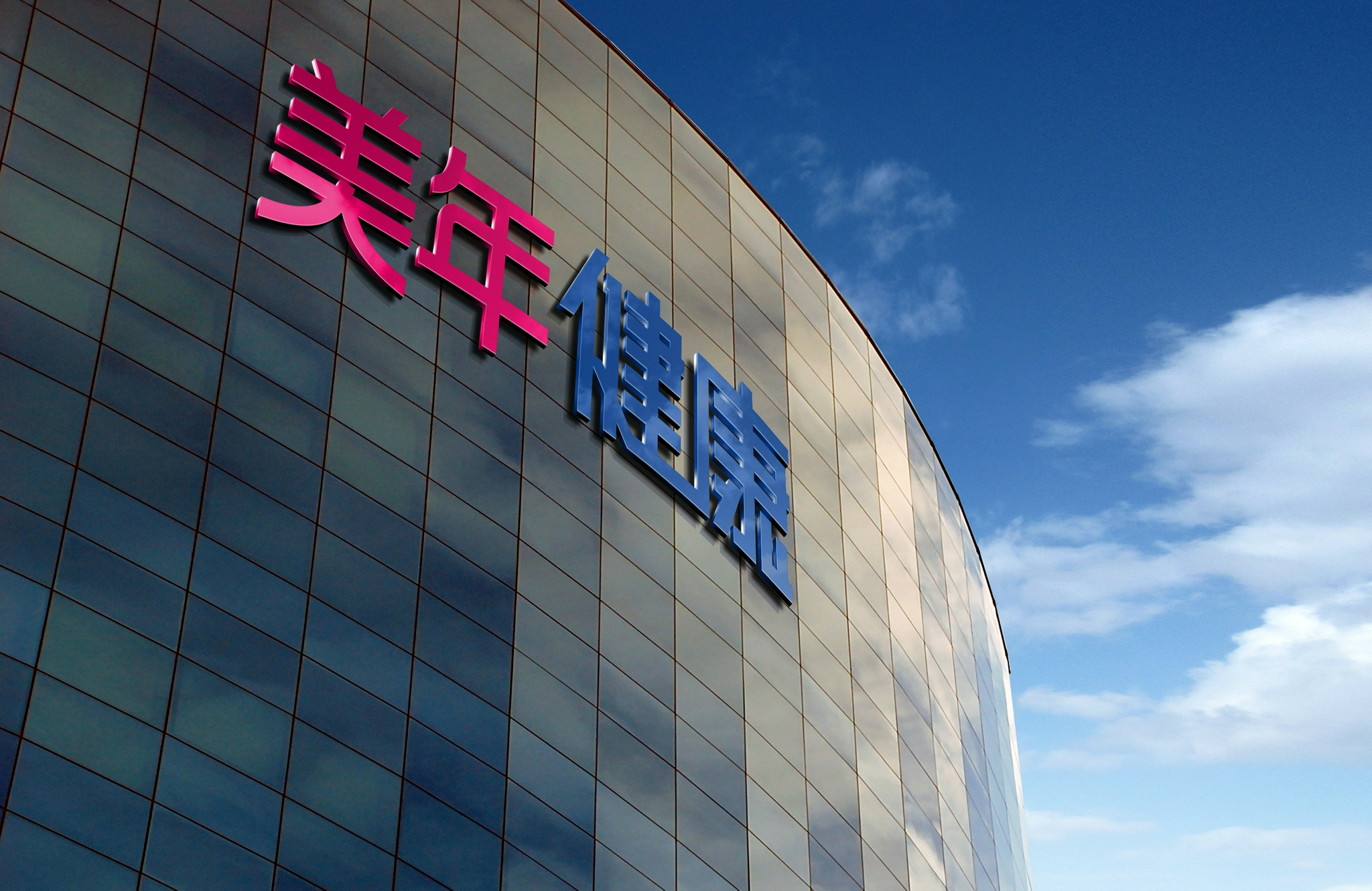 美年健康集团与福建医科大学开展全方位战略合作