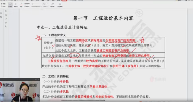 環(huán)球網(wǎng)校造價(jià)工程師_一級造價(jià)工程師環(huán)球網(wǎng)校名師講義下載_環(huán)球網(wǎng)校課件講義