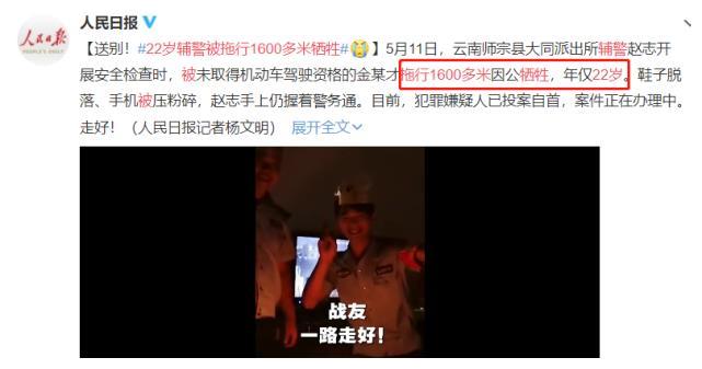 22岁辅警被拖行1600多米牺牲，张翰“拖行侠”的身份再次被提起休闲区蓝鸢梦想 - Www.slyday.coM