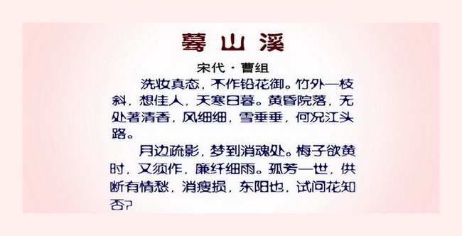 孤芳沉郁不足取妙思词法可借鉴读宋代曹组蓦山溪