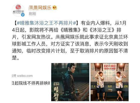 《晴雅集》影院全面下架,《玉楼春》也延期了,看来事情有点大