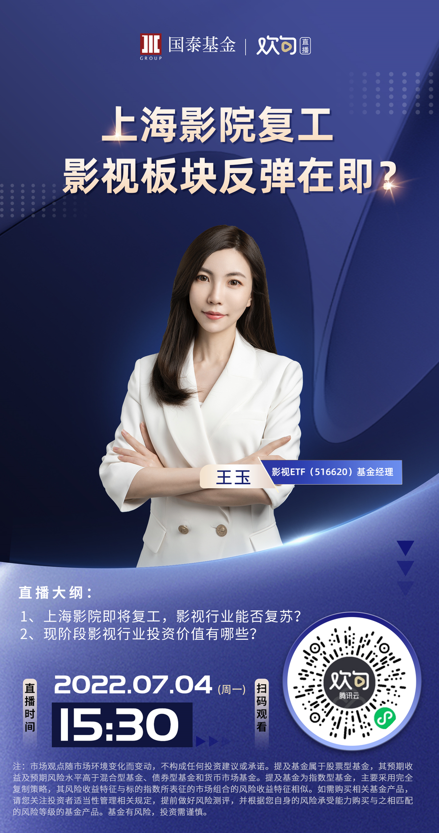 直播嘉宾:王玉 影视etf(516620)基金经理直播时间:7