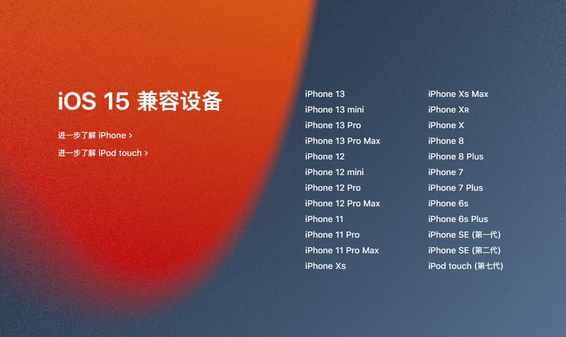 苹果iOS 15正式升级，这9款机型虽然支持但不建议更新！休闲区蓝鸢梦想 - Www.slyday.coM