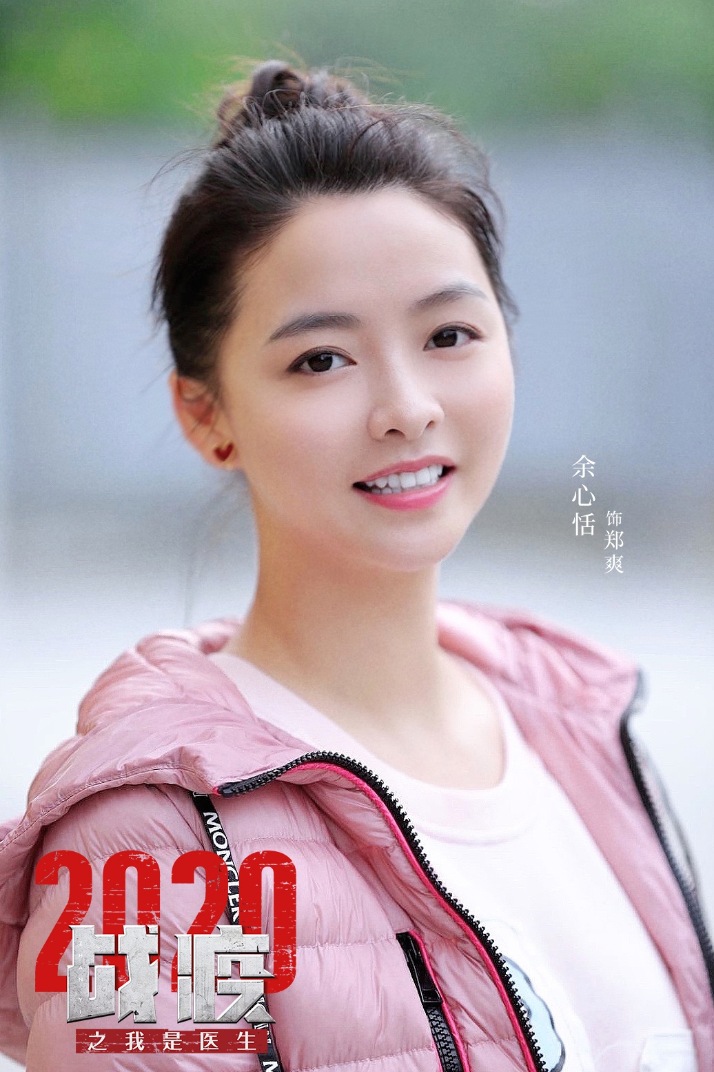 余心恬《战疫2020之我是医生》上线 见证不平凡普通人的内心成长