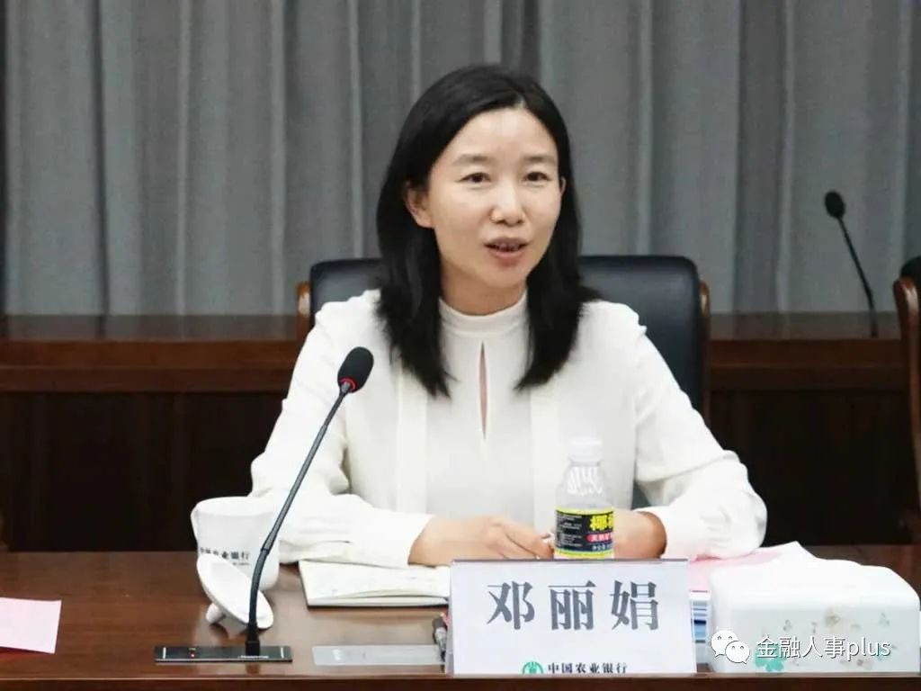 四,农行总行人力资源部副总经理邓丽娟提任监事会办公室主任三,农行
