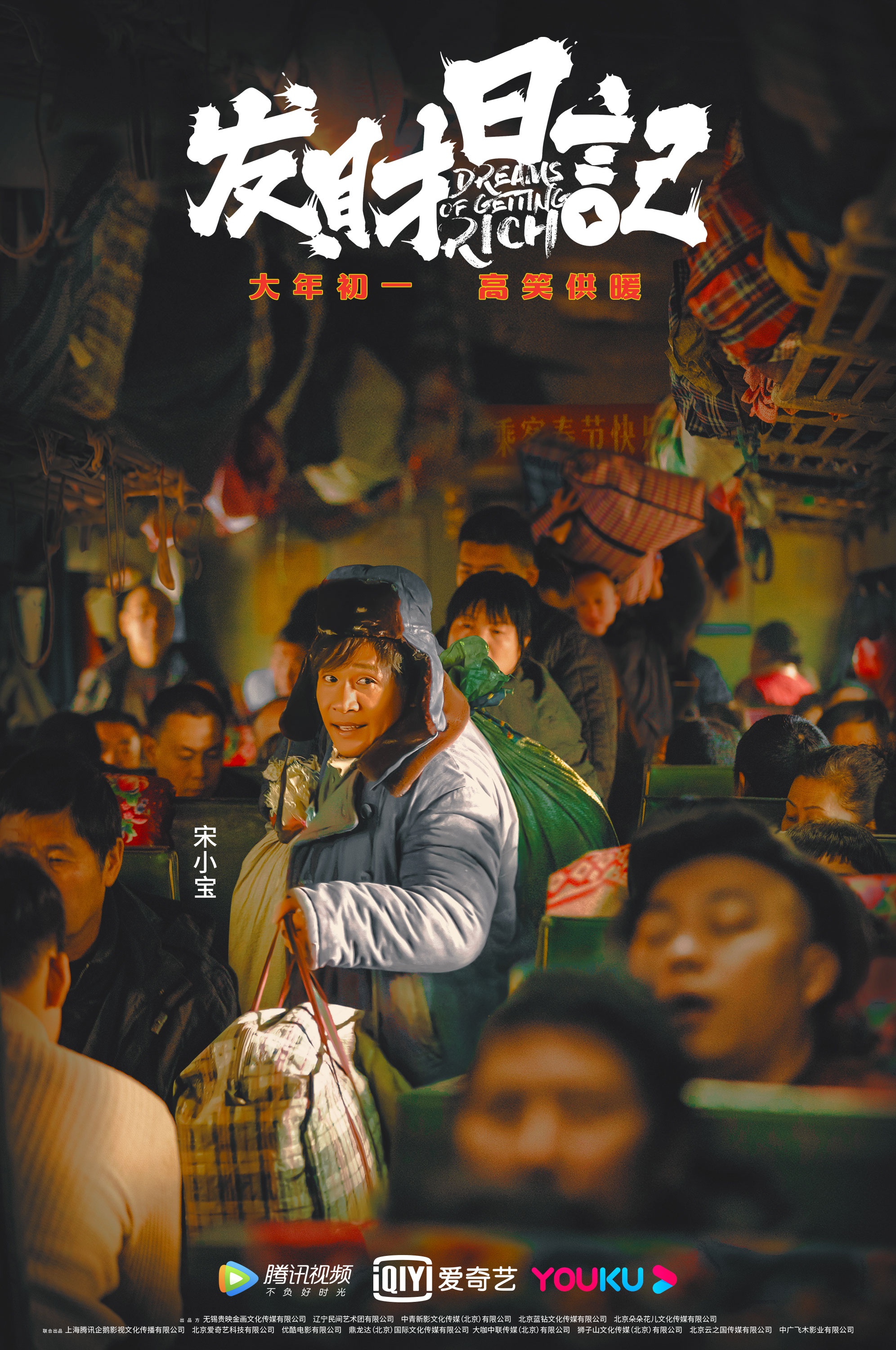 《发财日记》今日开启预售 深漂故事致敬"了不起的