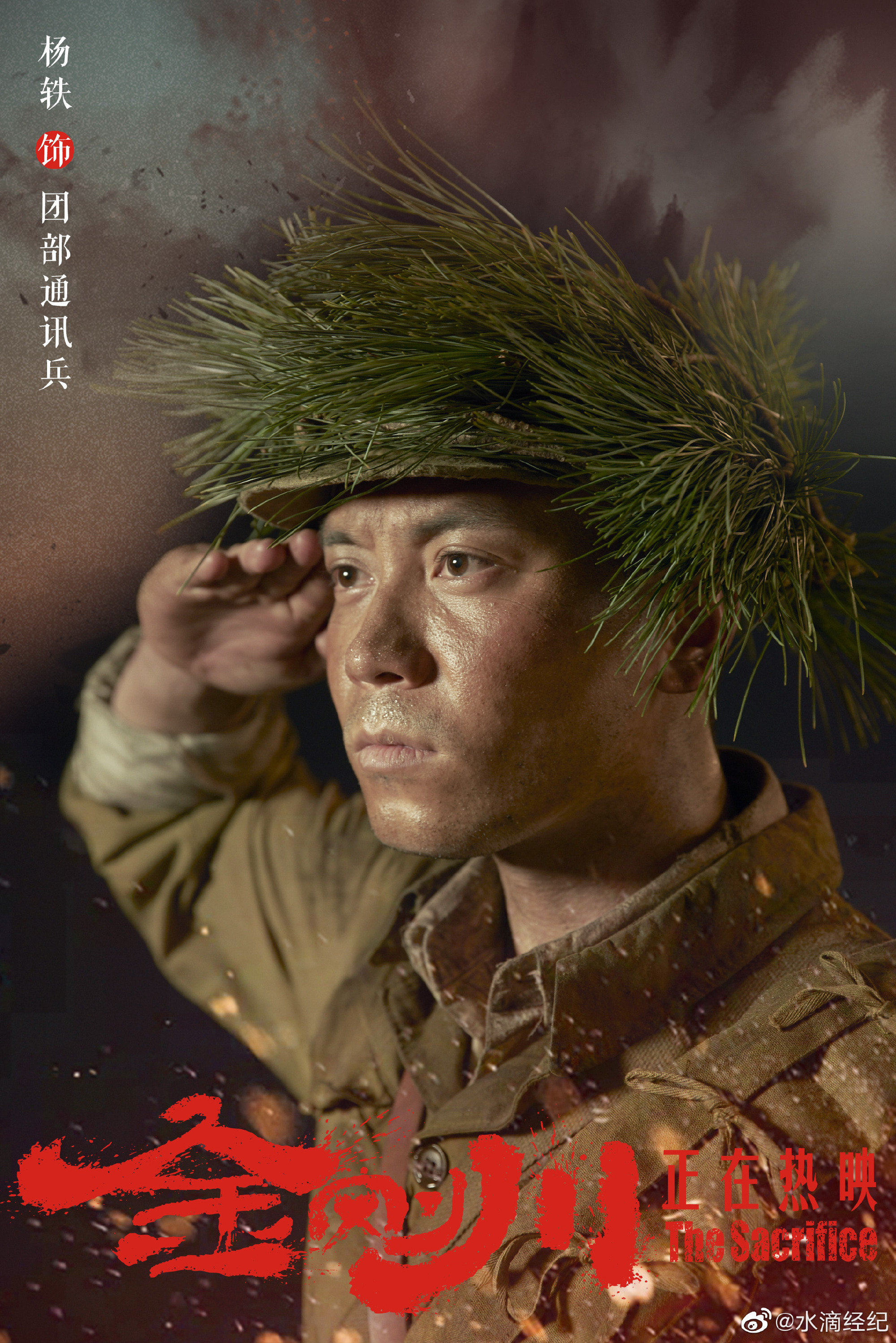 杨轶《金刚川》致敬先辈 发扬抗战精神