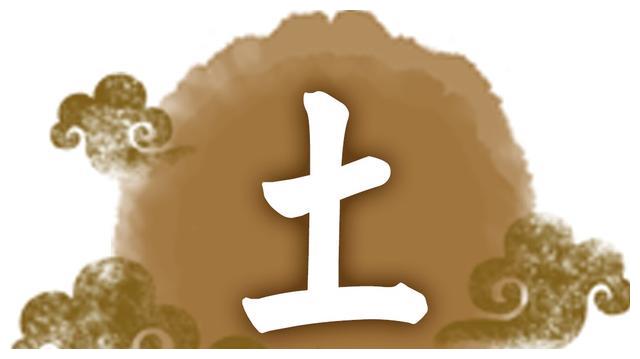 这首诗的意思是:己土成为田园之土,坤为大地滋养万