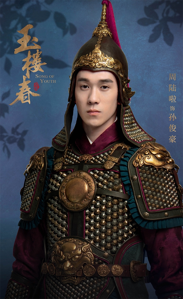 由周陆啦主演的《玉楼春》也正在热播中,剧中饰演的孙俊豪(二爷)是