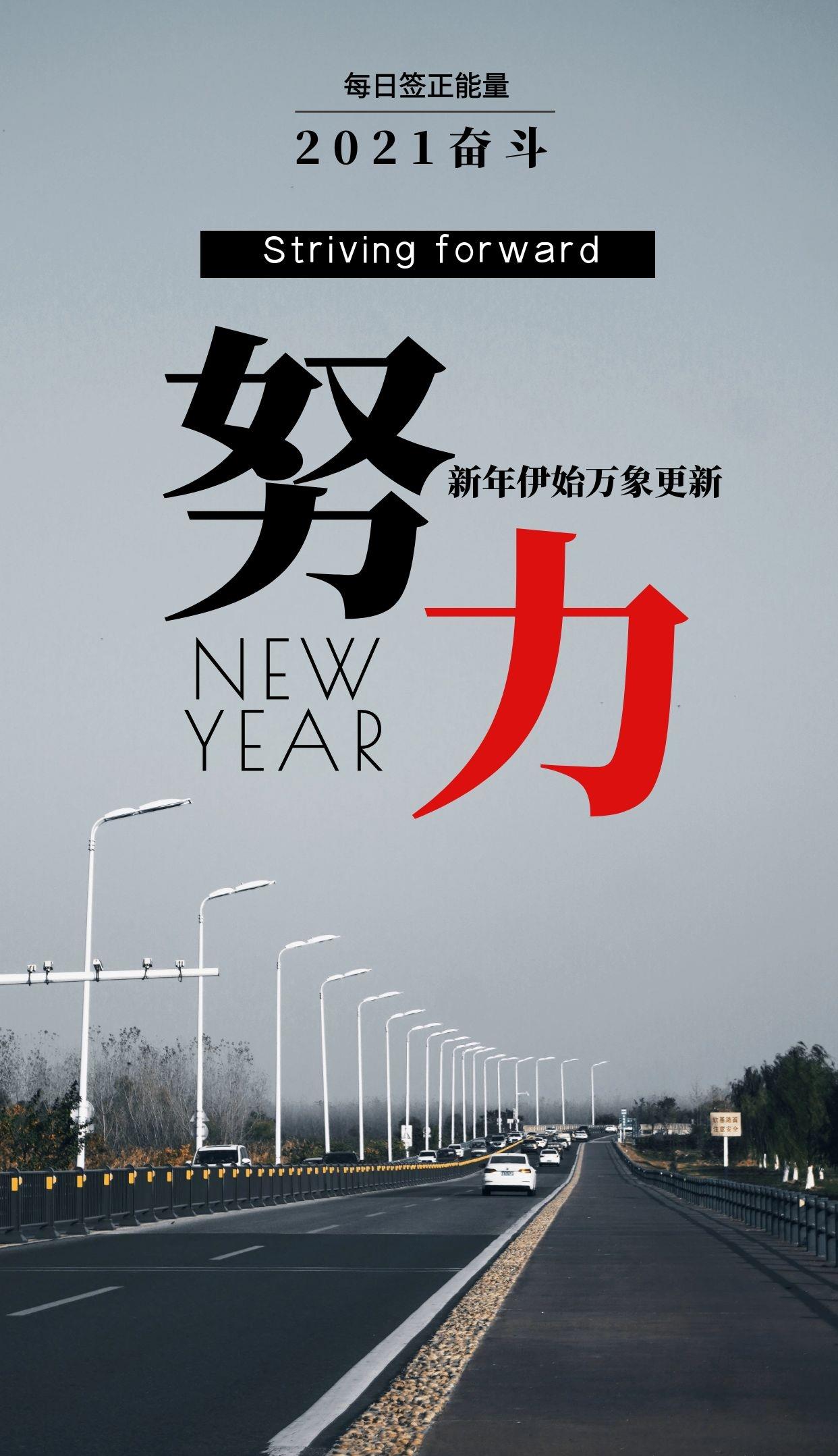 拼搏是一段年华,青春年华的我们永不言败,我们的青春在路上,我们要