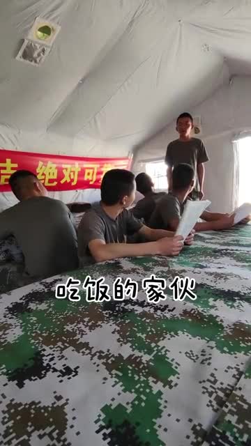 班长说一会集合把吃饭的家伙带上