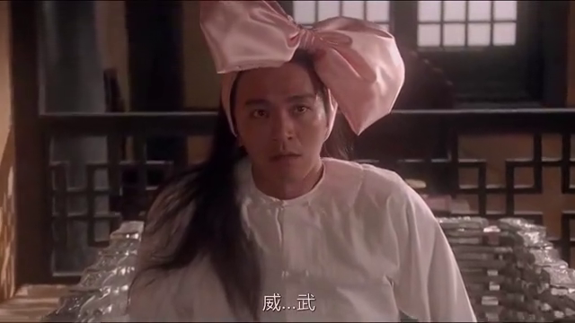 星爷大清早从银子堆起来,粉嫩的蝴蝶结,这造型太逗了