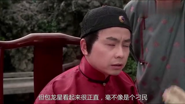 九品芝麻官:恶人先告状,皇上召见包龙星,还好有人帮他