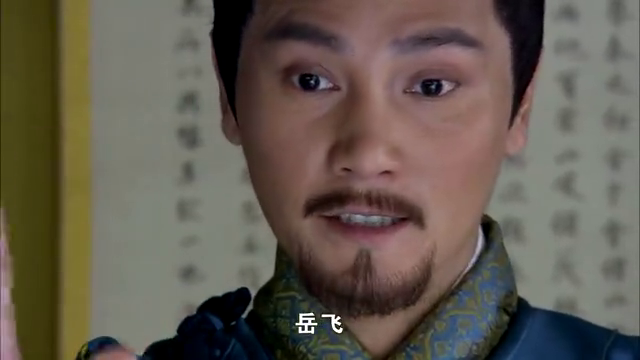 精忠岳飞·秦禧的话刚说完,张宪就明了了,可岳云还是迷迷瞪瞪的