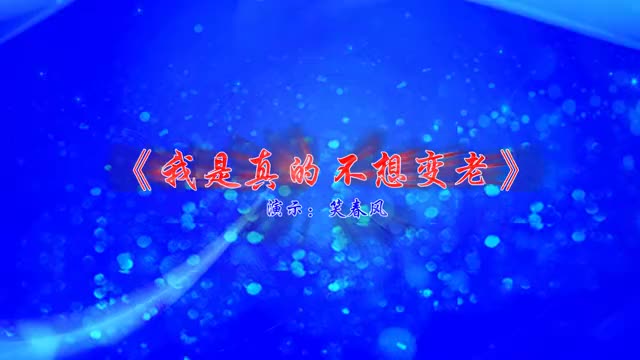 暖心情歌广场舞我是真的不想变老背面演示句句入心附教学