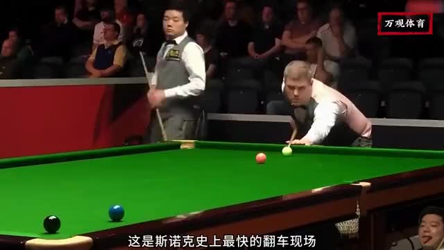超五分就不知天高地厚！对丁俊晖吹口哨，结局极为爽快！ 斯诺克