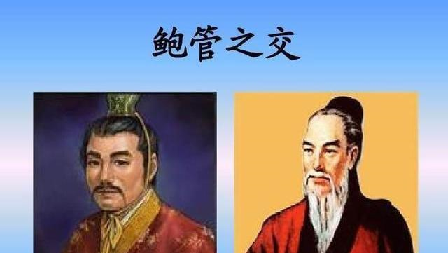 管仲、鲍叔牙、齐桓公这三人是什么关系？谁给你留下的印象最深刻休闲区蓝鸢梦想 - Www.slyday.coM