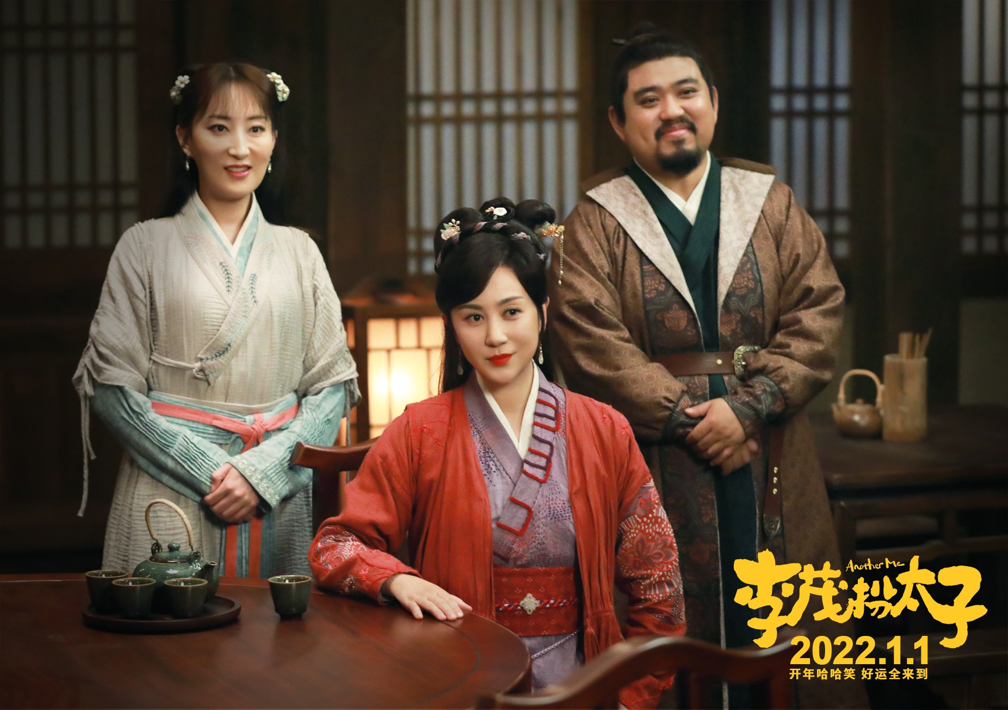 电影李茂扮太子发布笑到病除版预告