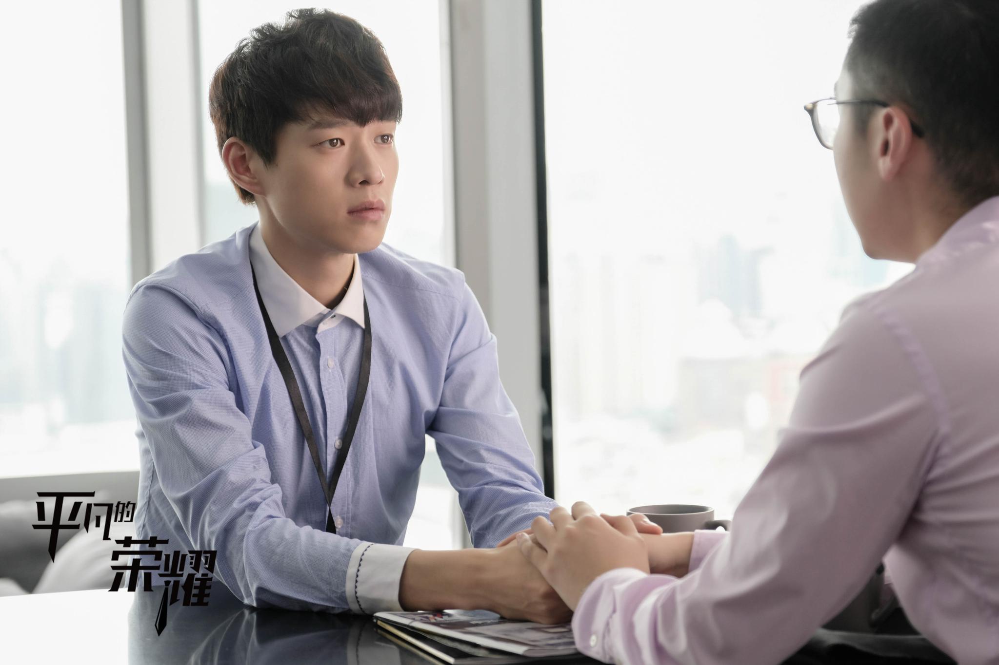 魏大勋平凡的荣耀热播02郝帅变郝惨遭遇职场霸凌