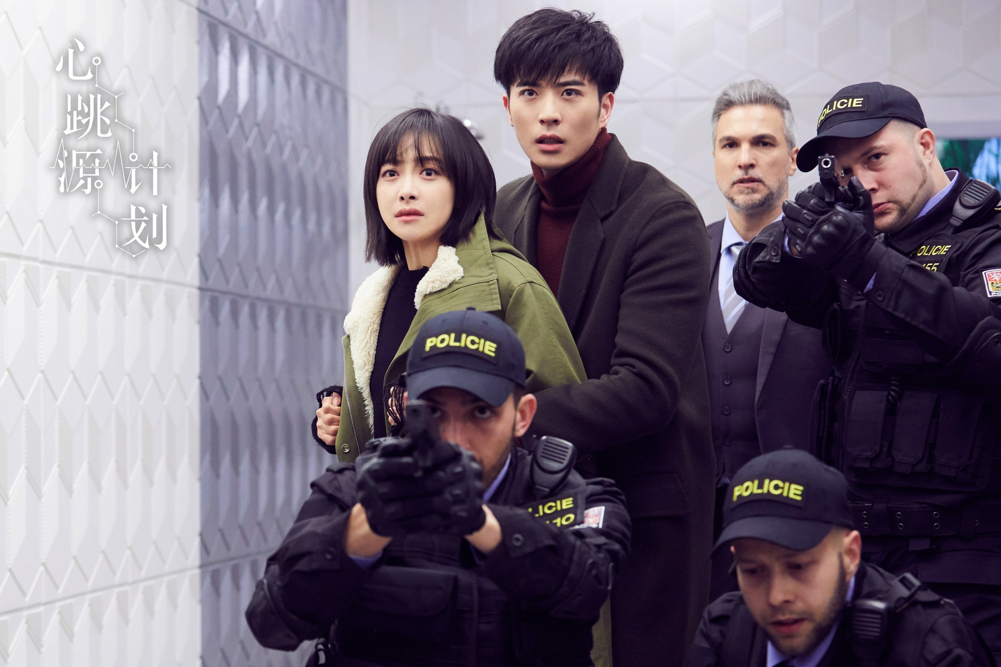 《心跳源计划》今晚收官,宋茜罗云熙将面临终极抉择