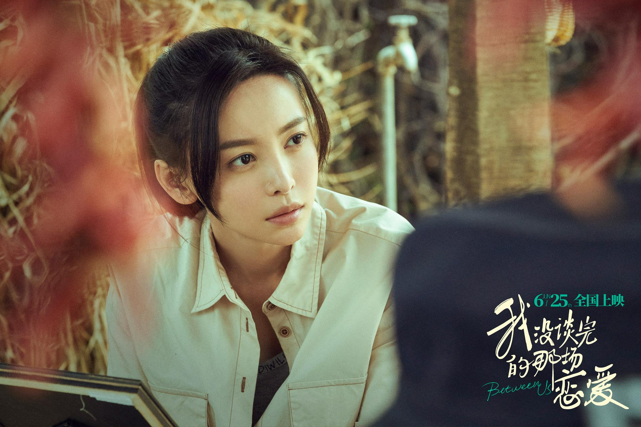 于文文演绎《我没谈完的那场恋爱》主题曲 《离开我》只为成全你