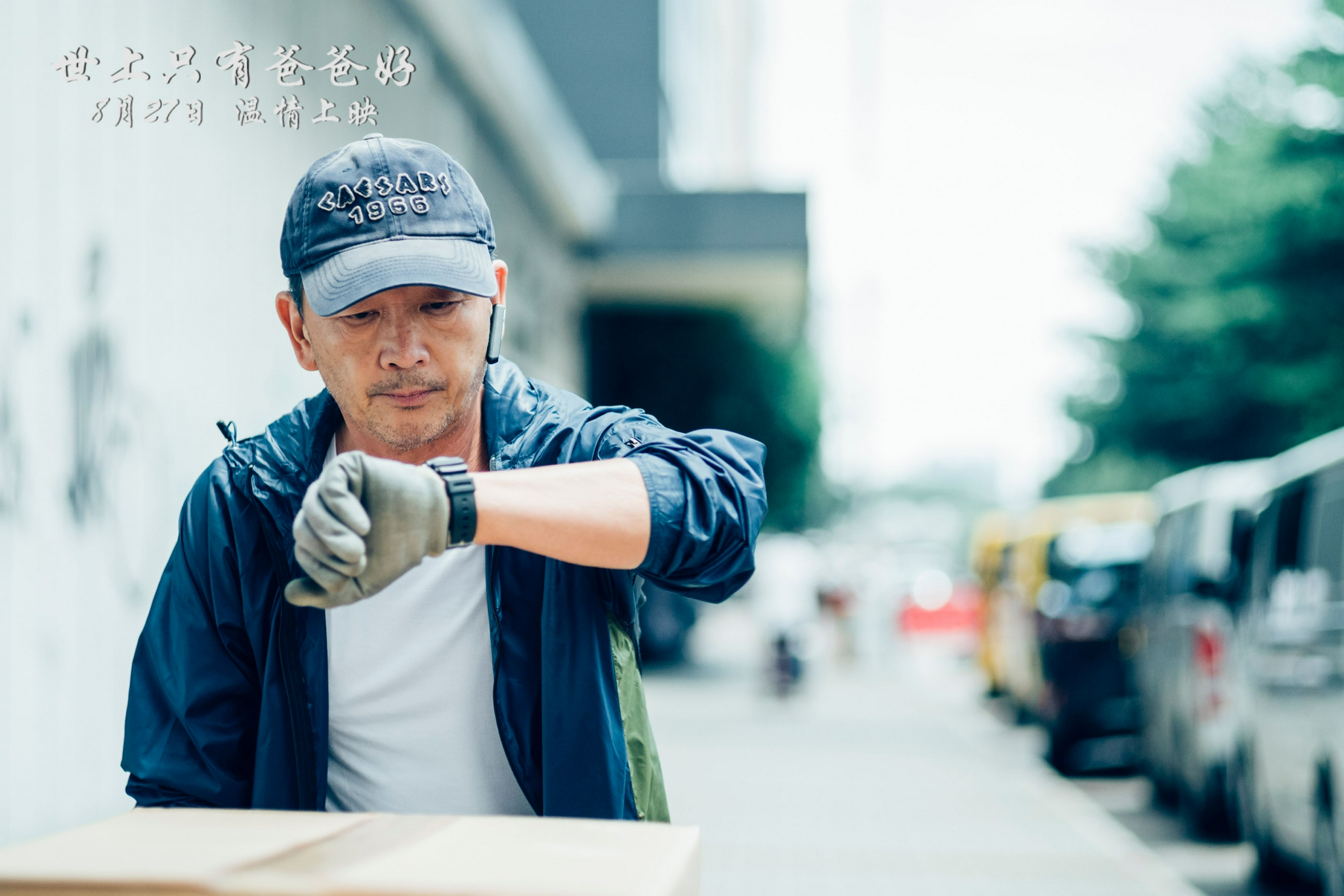 世上只有爸爸好曝终极预告金马演员廖启智遗作827催泪上映