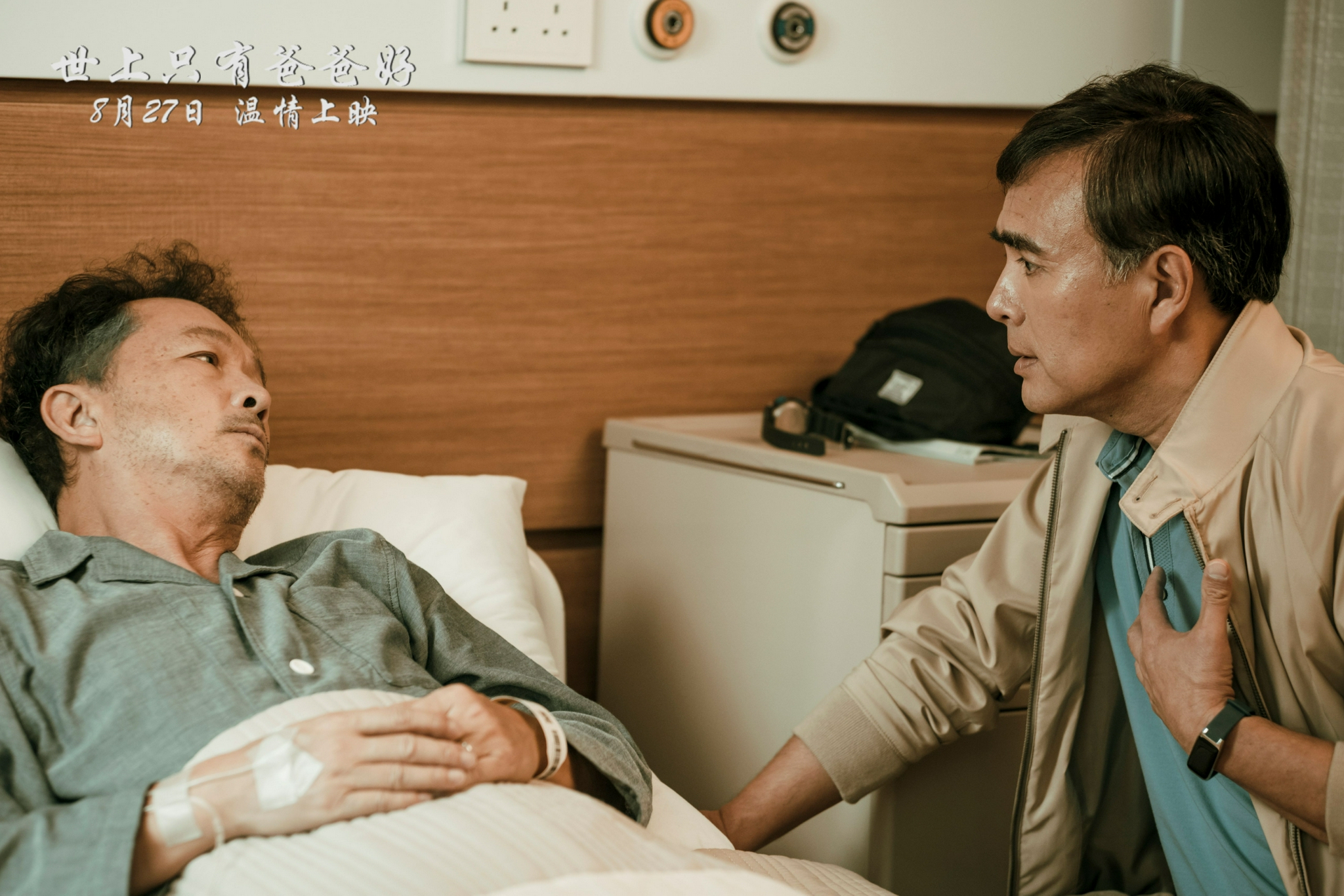 世上只有爸爸好曝终极预告金马演员廖启智遗作827催泪上映