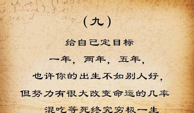 如果不想再穷下去,抽空读读这十句话,能改变命运|野心|从头再来|墨迹