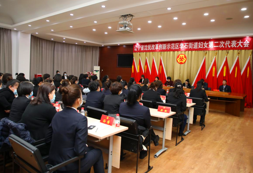 李石街道召开第二次妇女代表大会|李石|妇女|代表大会_新浪新闻